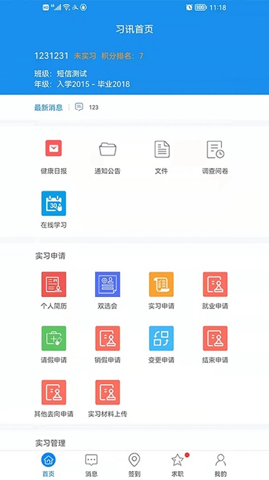 习讯云去广告版截图3