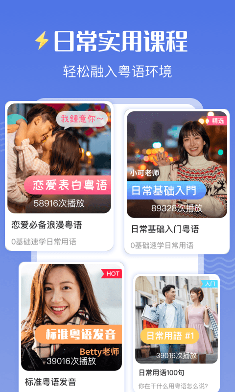 雷猴粤语学习完整版截图1