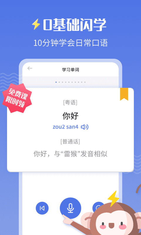 雷猴粤语学习完整版截图3