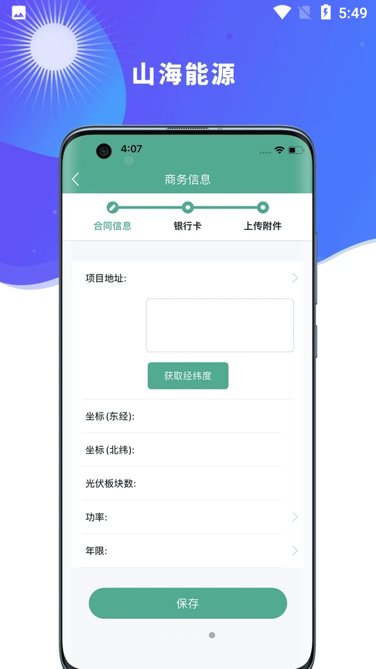 山海能源手机版截图2