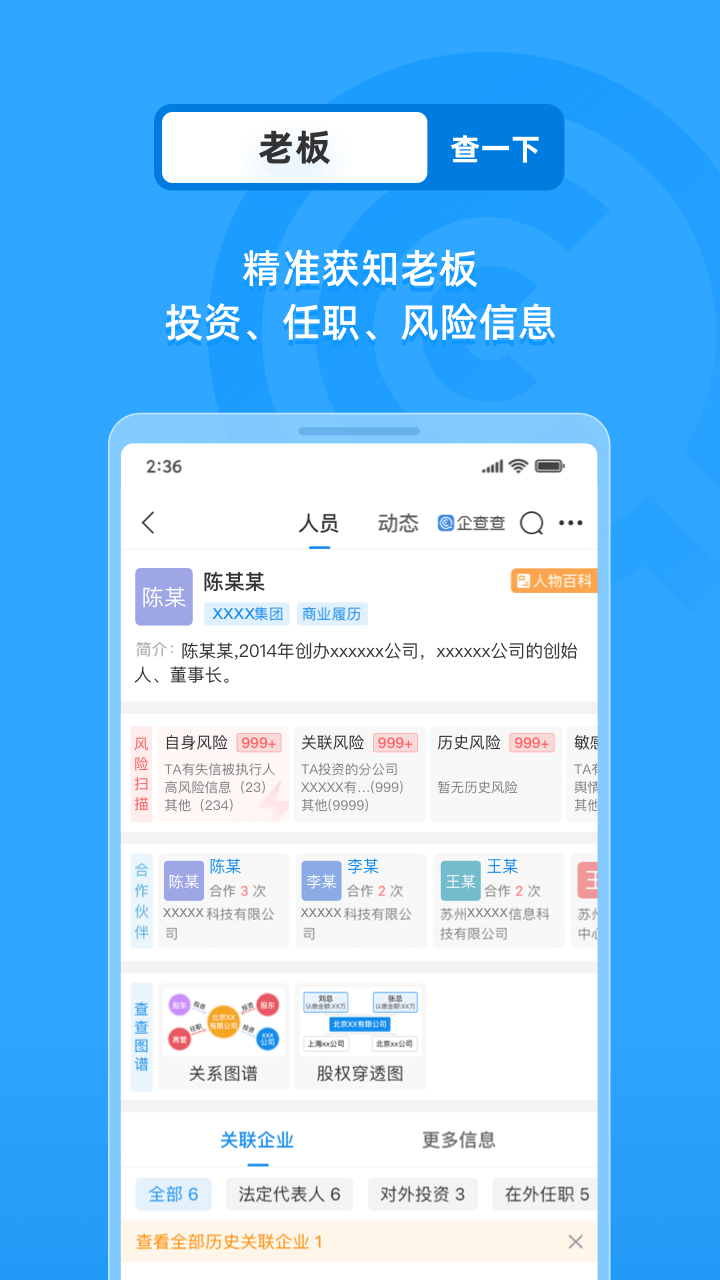 企查查企业信息查询平台手机版截图3