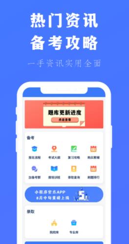 专插本刷题宝完整版截图1
