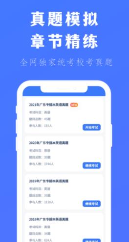 专插本刷题宝完整版截图2