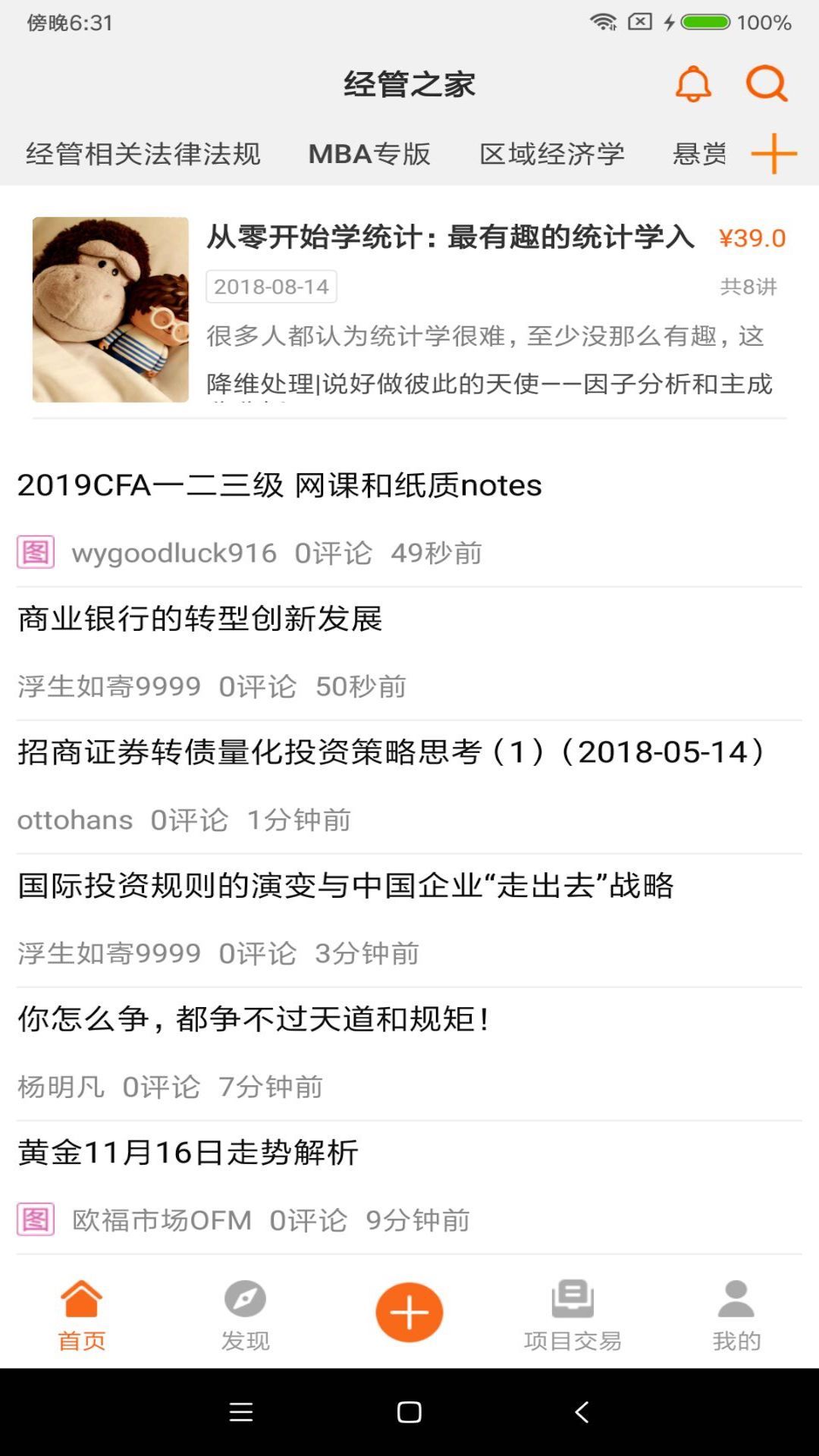 经管之家安卓版截图3