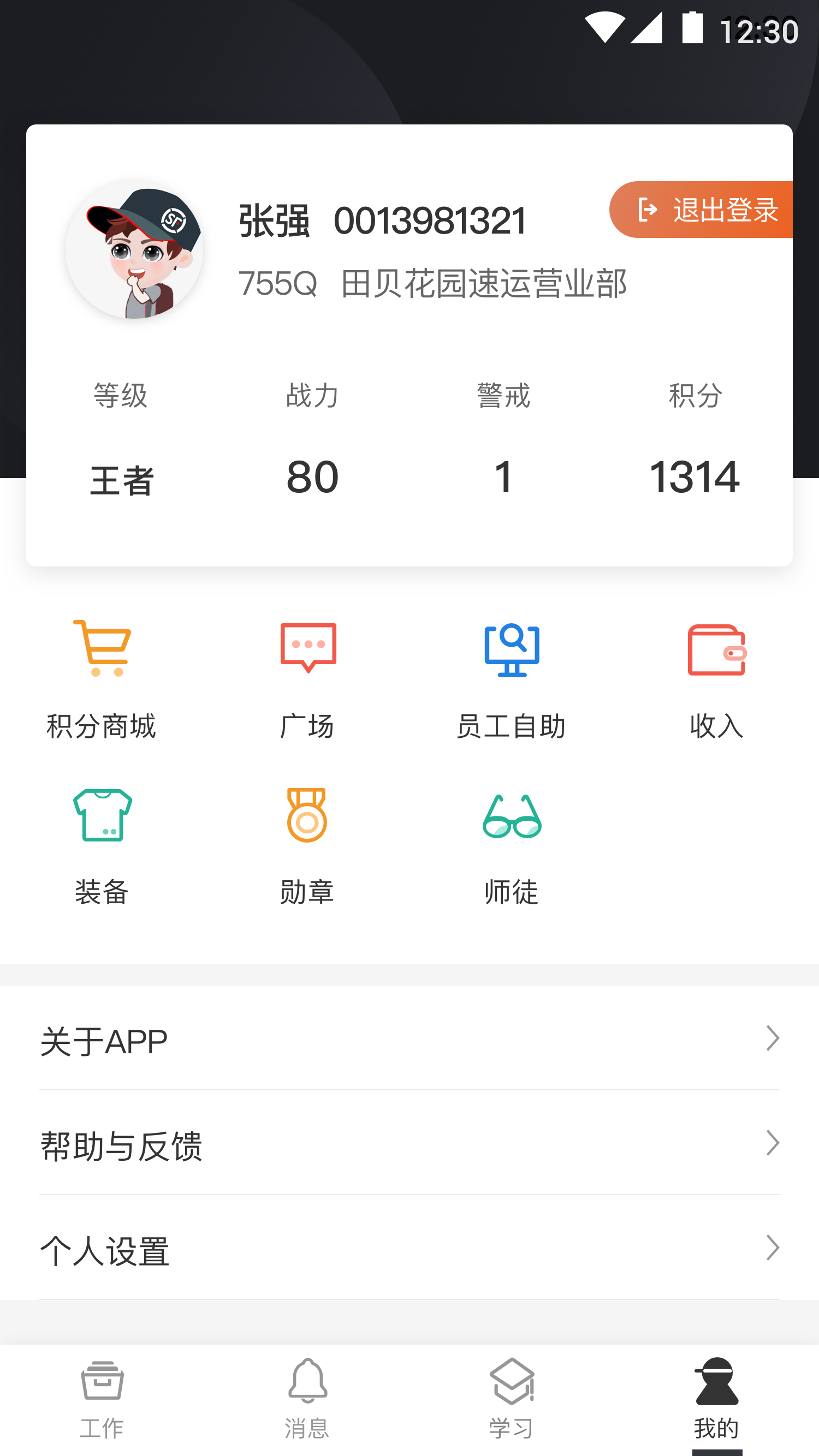 顺丰丰源去广告版截图2