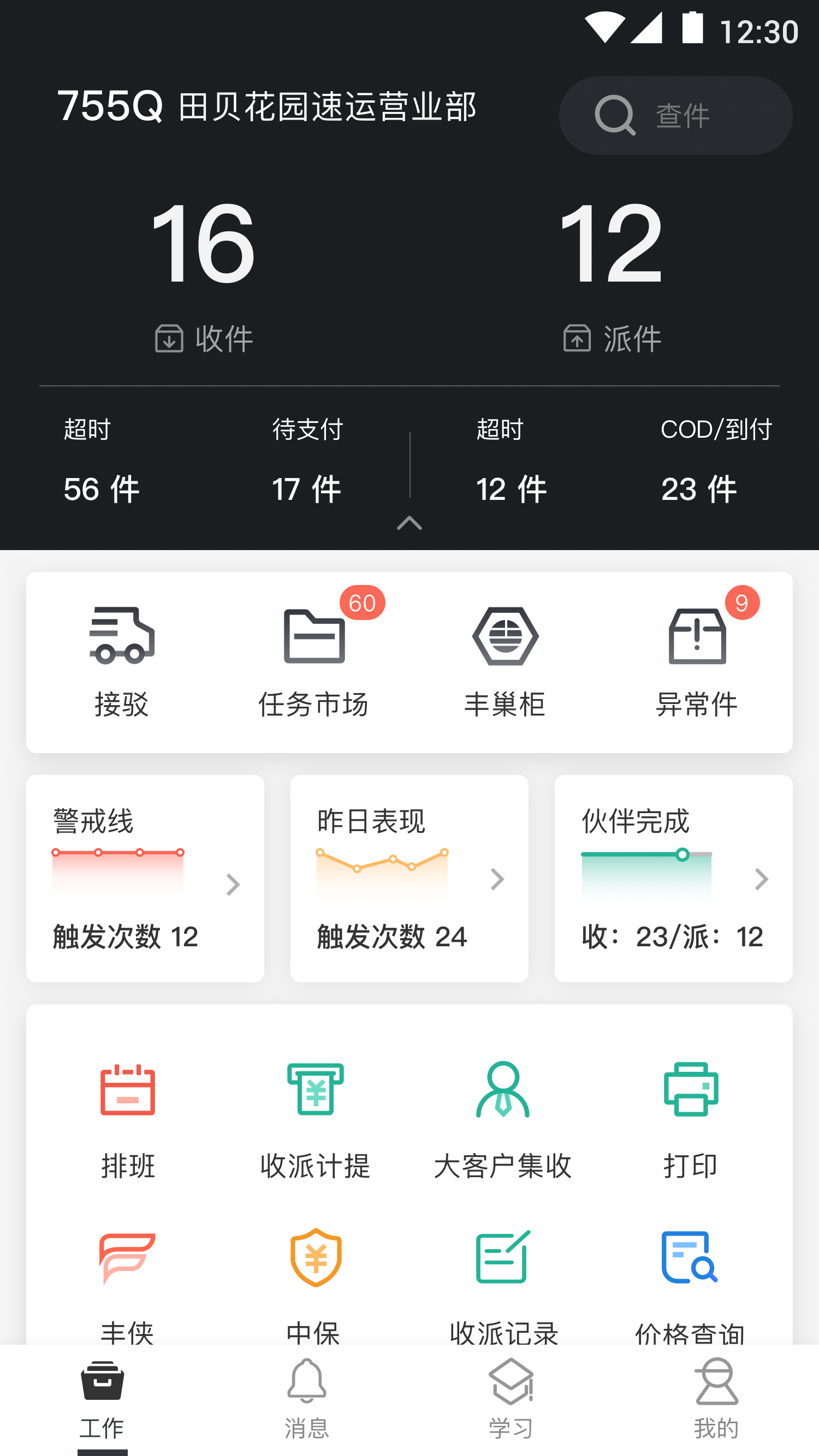 顺丰丰源去广告版截图1