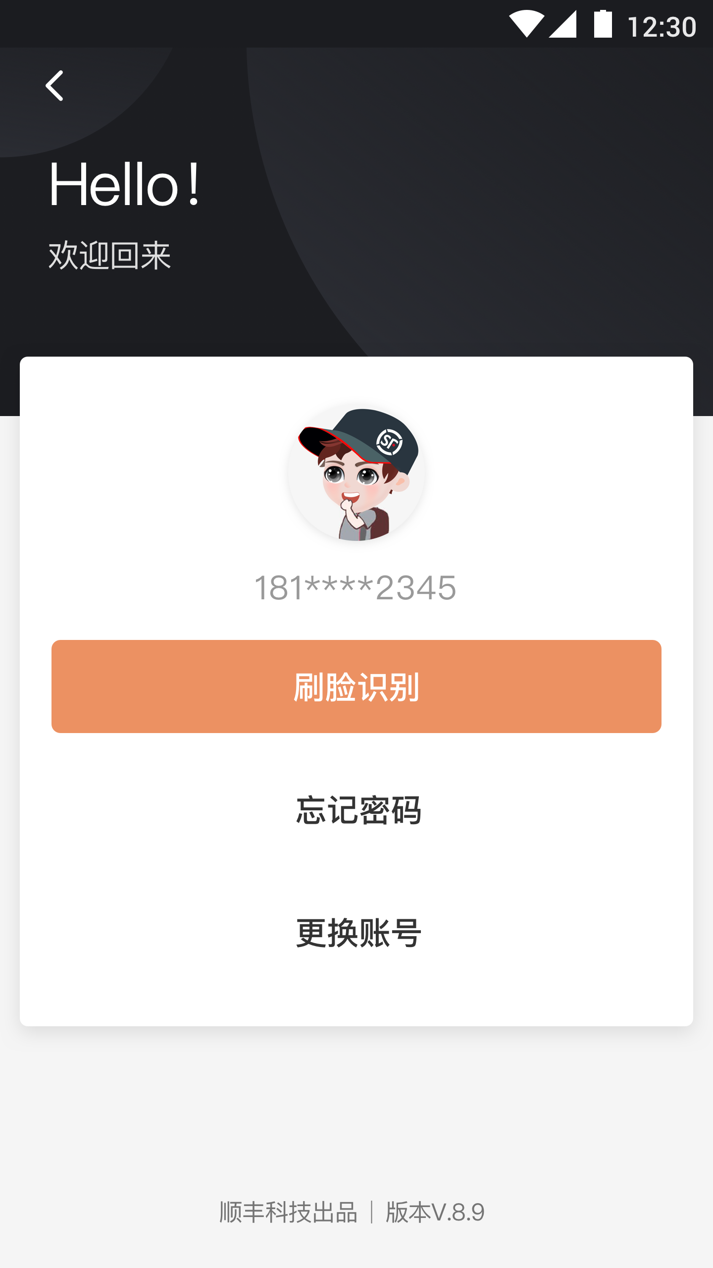 顺丰丰源去广告版截图3