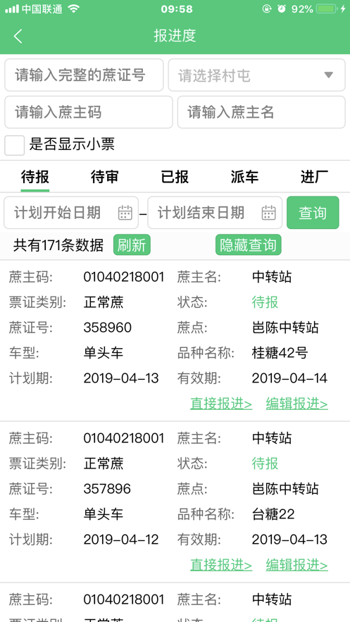东亚糖业免费版截图3
