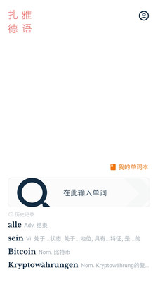 扎雅德语词典完整版截图1