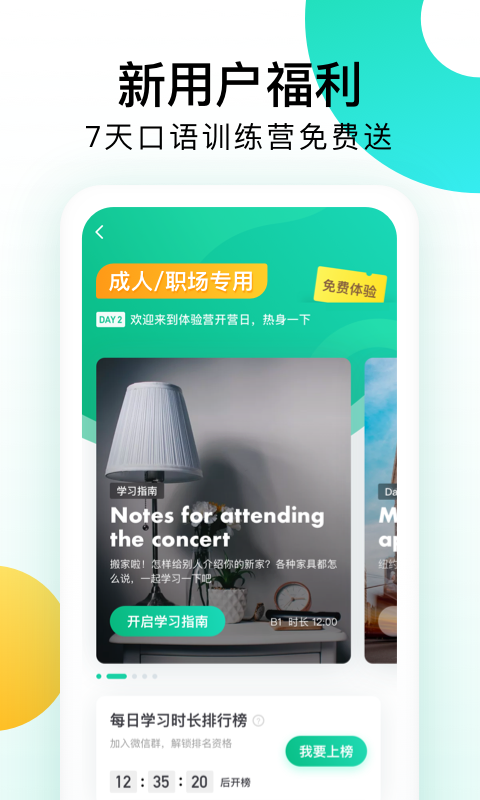 开言英语完整版截图1