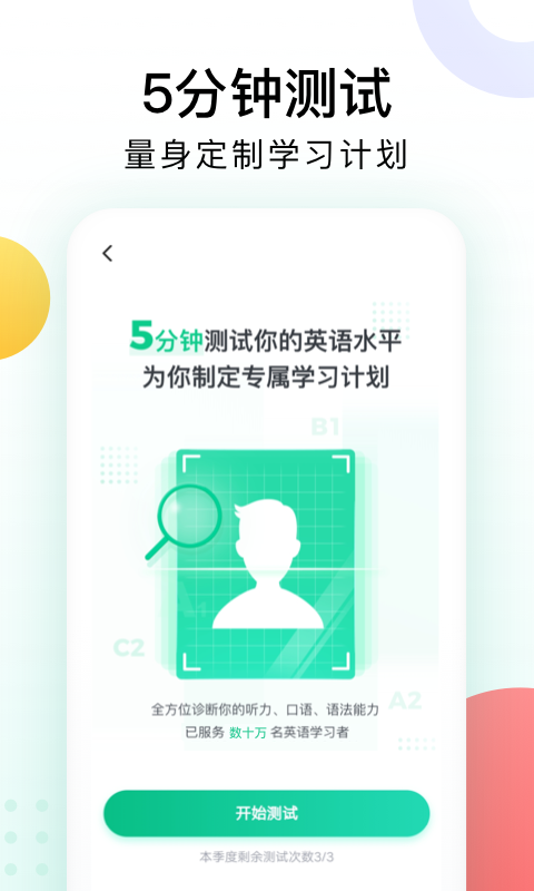 开言英语完整版截图3
