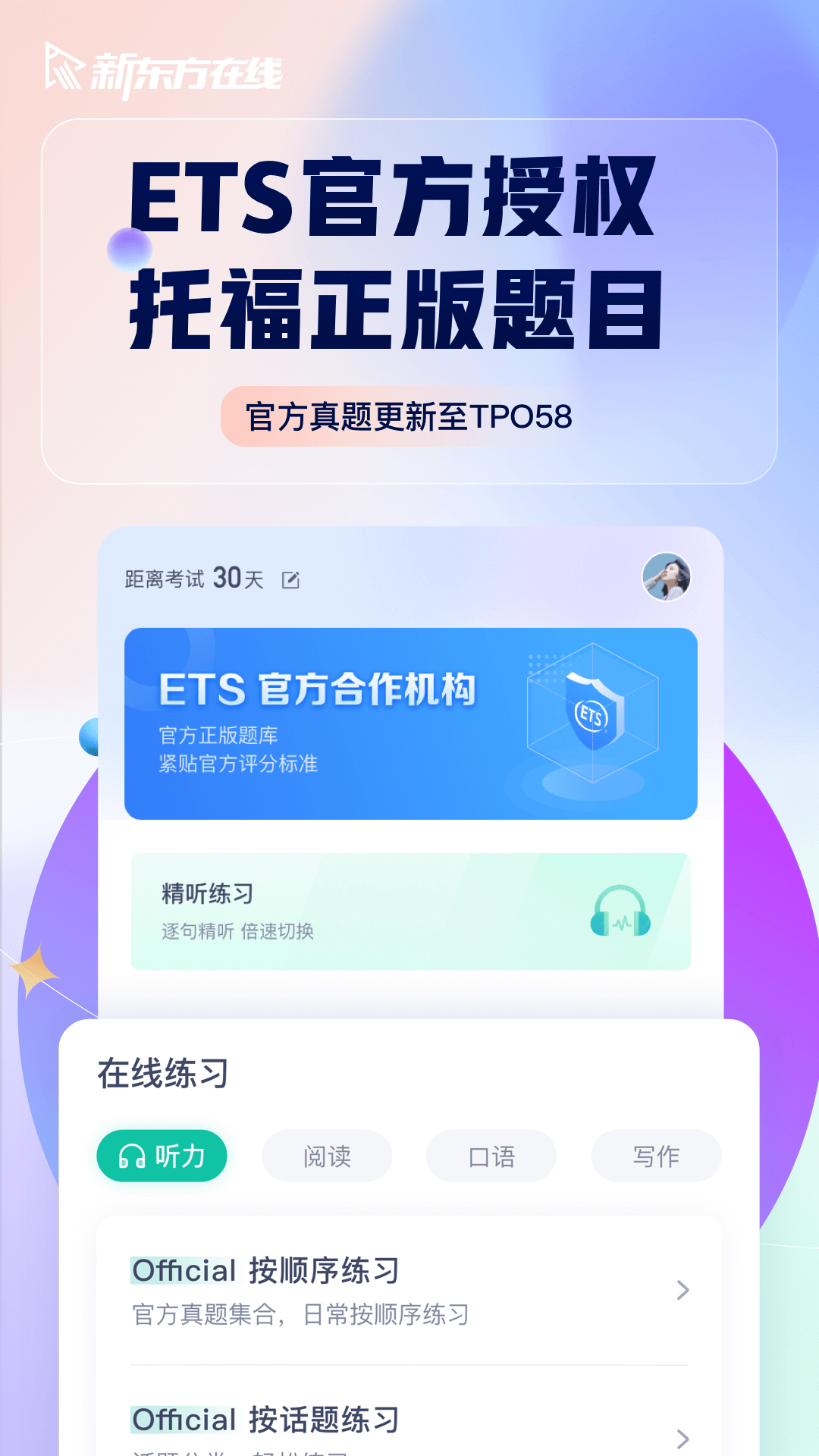 新东方托福免费版截图1