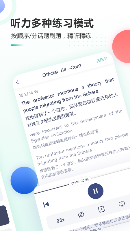 新东方托福免费版截图2