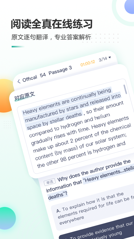 新东方托福免费版截图3