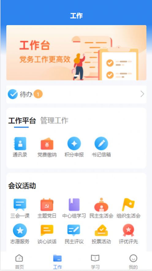 晋城市消防救援智慧党建平台完整版截图1