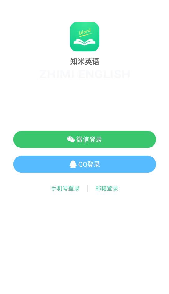 知米背单词免费版截图1