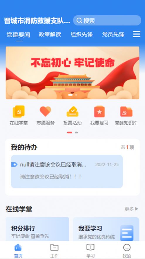 晋城市消防救援智慧党建平台完整版截图2