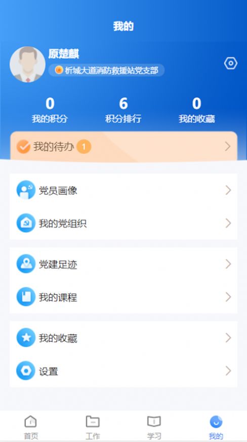 晋城市消防救援智慧党建平台完整版截图3