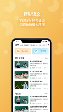 E英语宝去广告版截图1