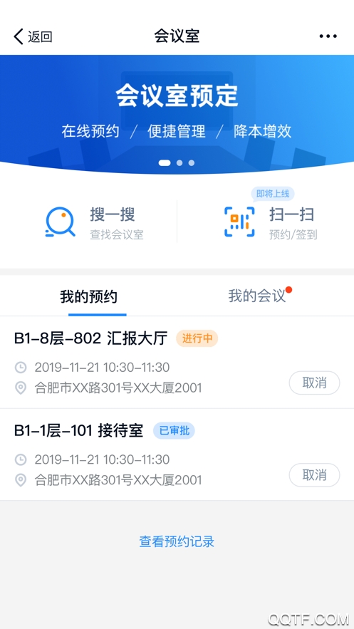 商网办公免费版截图3