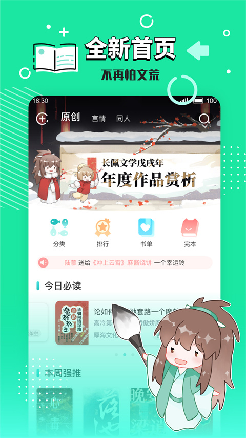长佩阅读去广告版截图1