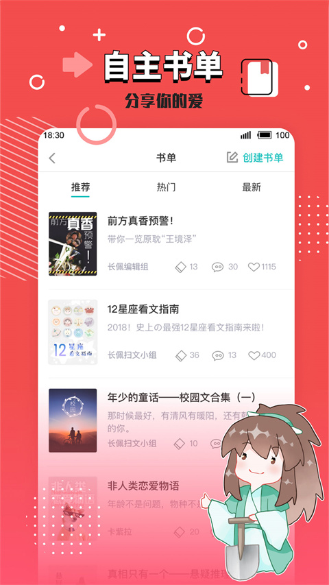 长佩阅读去广告版截图2