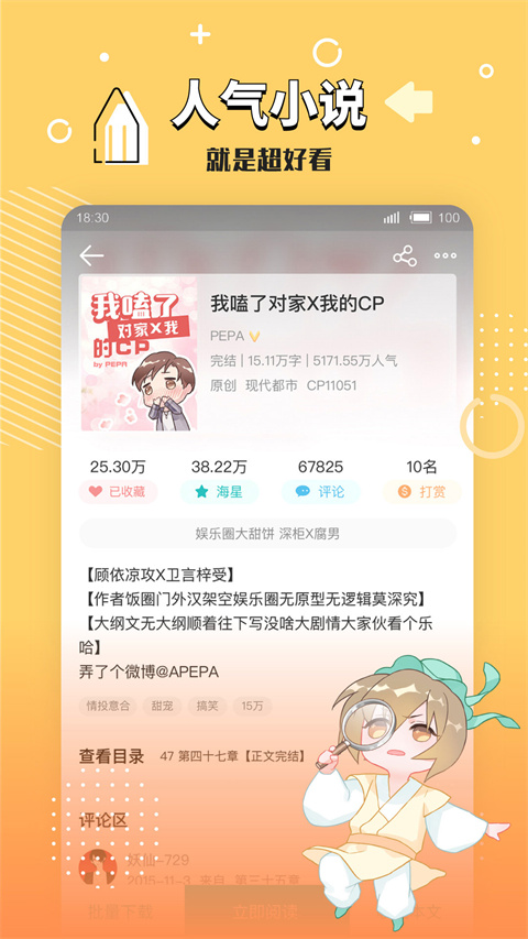 长佩阅读去广告版截图3