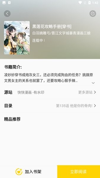 包子漫画免费高清版截图1