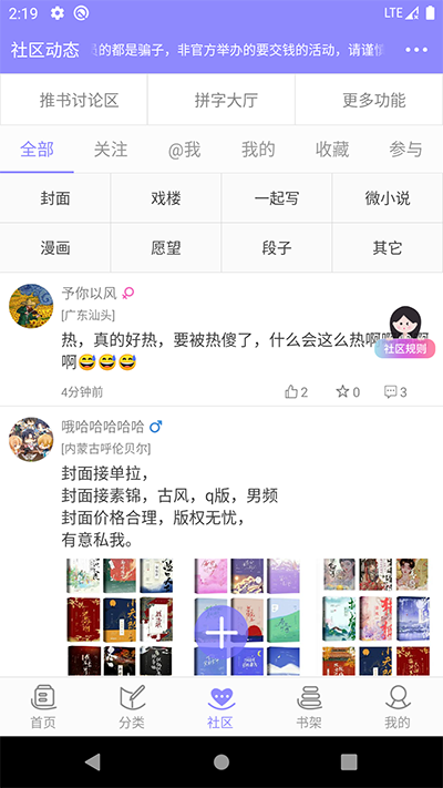 云吞小说去广告版截图2