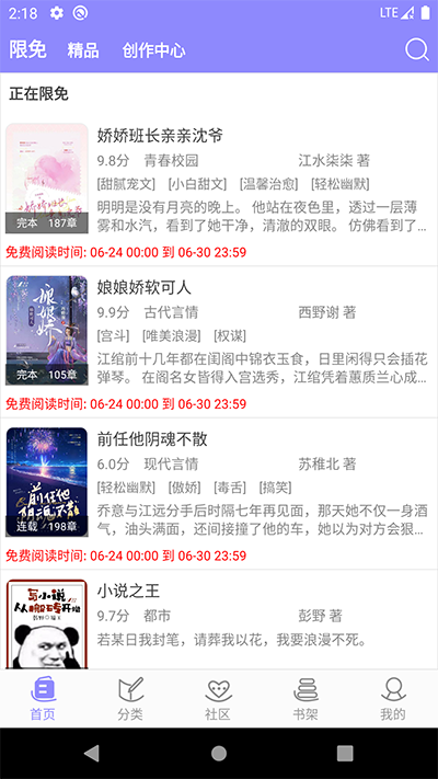 云吞小说去广告版截图4