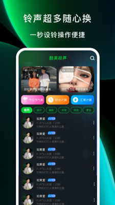 酷美铃声完整版截图3