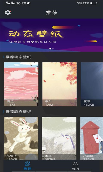 趣彩壁纸免费版截图2