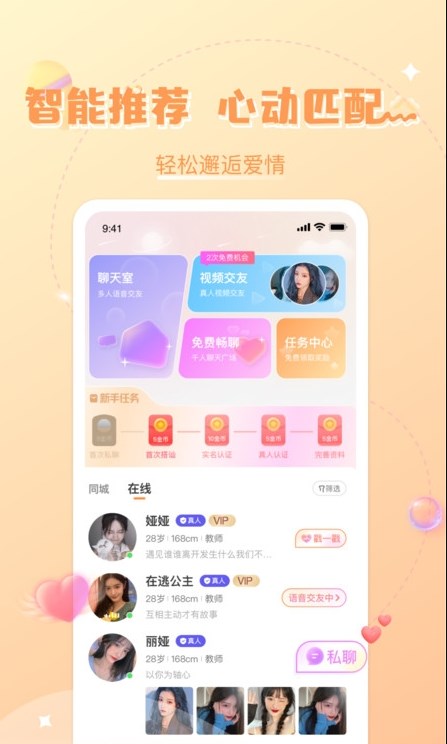 轻欢星球免费版截图3