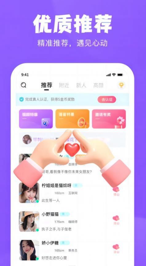 桃爱交友完整版截图2