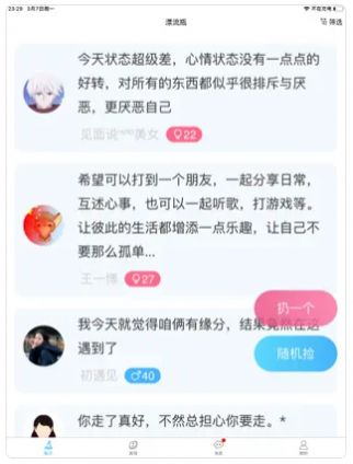 漂流瓶轻聊免费版截图1