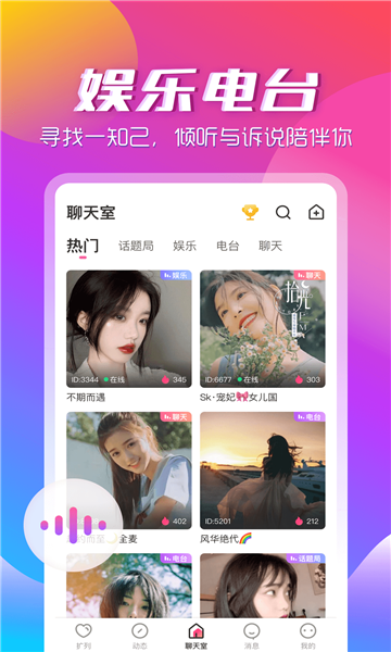 咚咚音缘完整版截图3