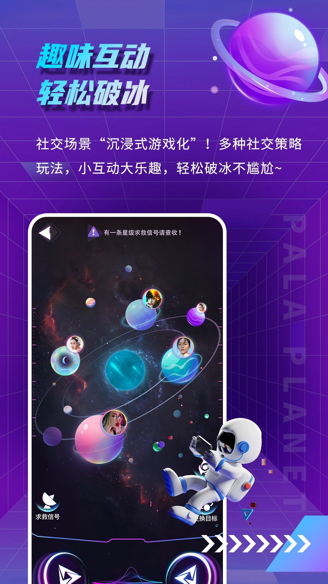 帕拉星球手机版截图1