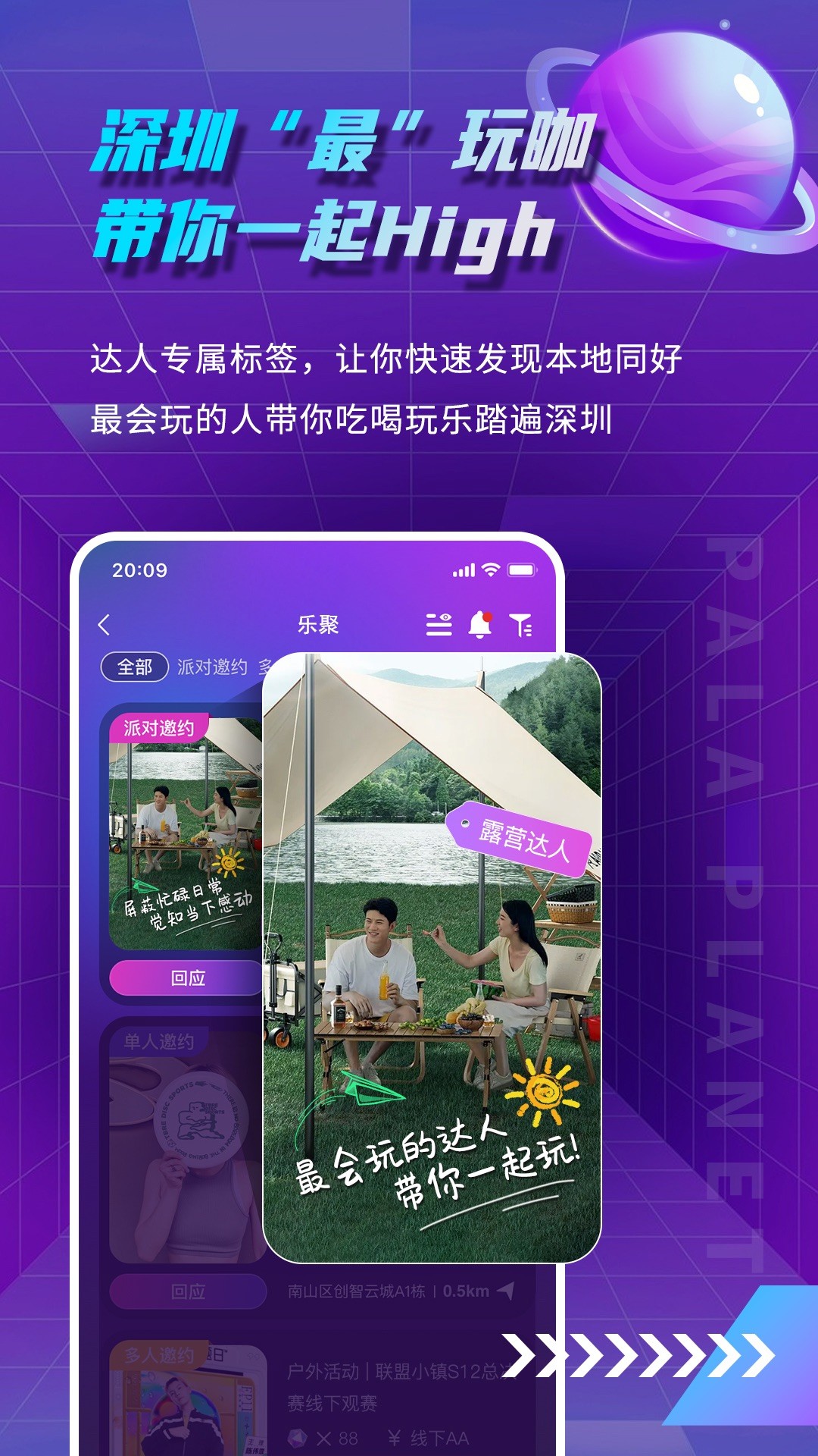 帕拉星球会员版截图3