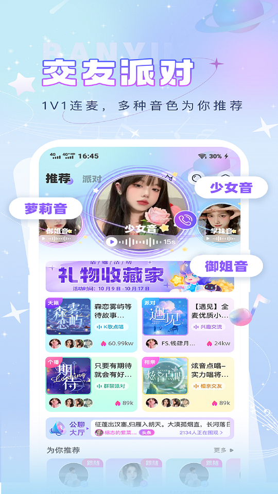 伴音星球完整版截图3