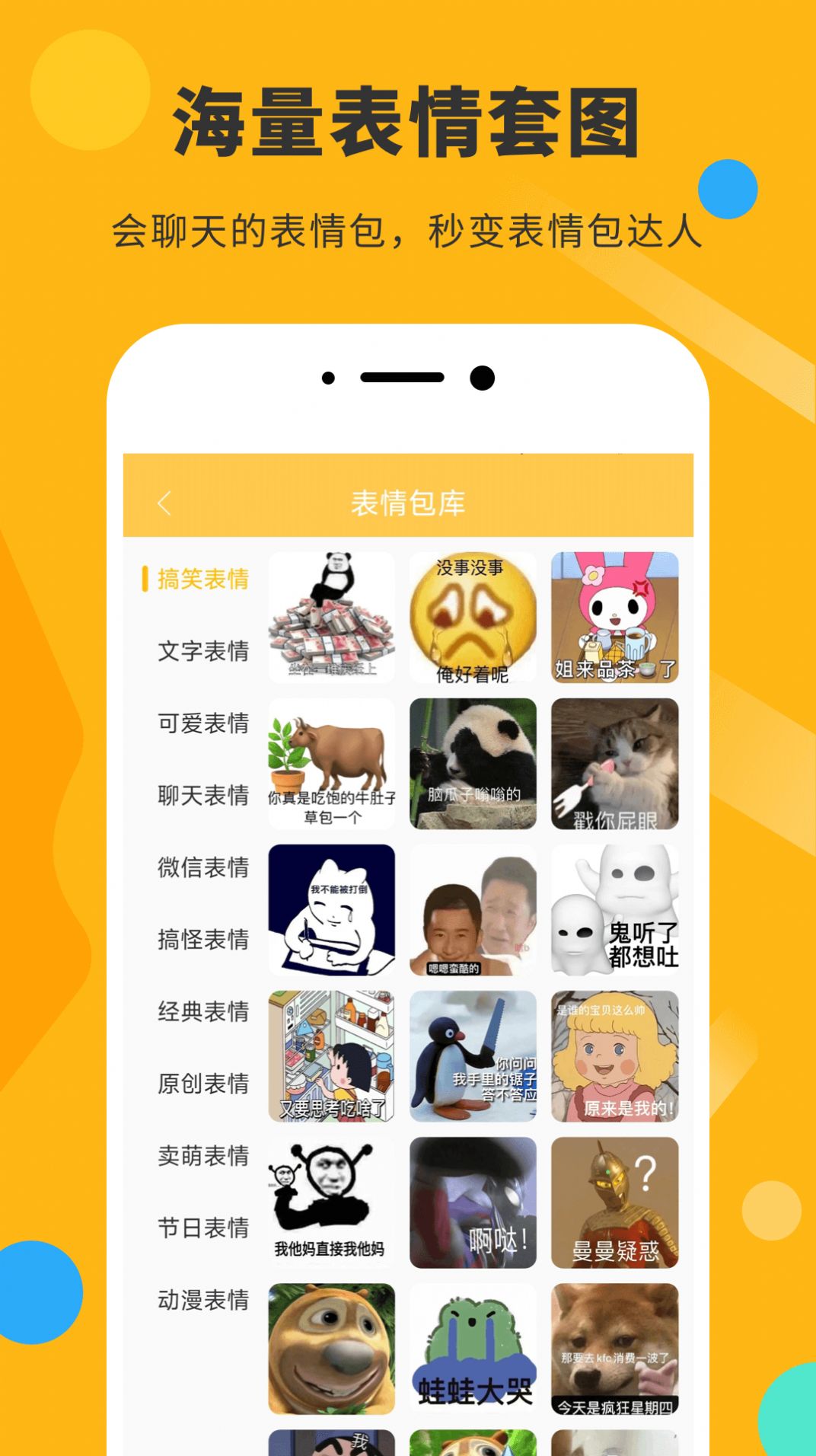 胡言乱语表情包完整版截图2