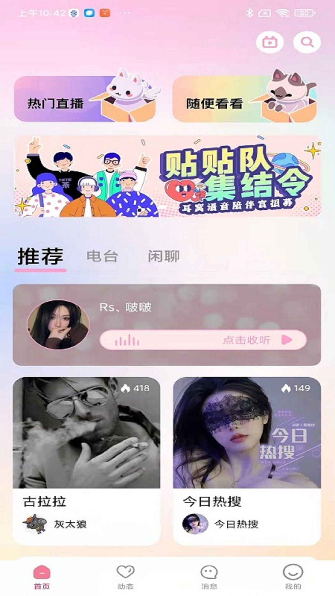 耳窝语音会员版截图3