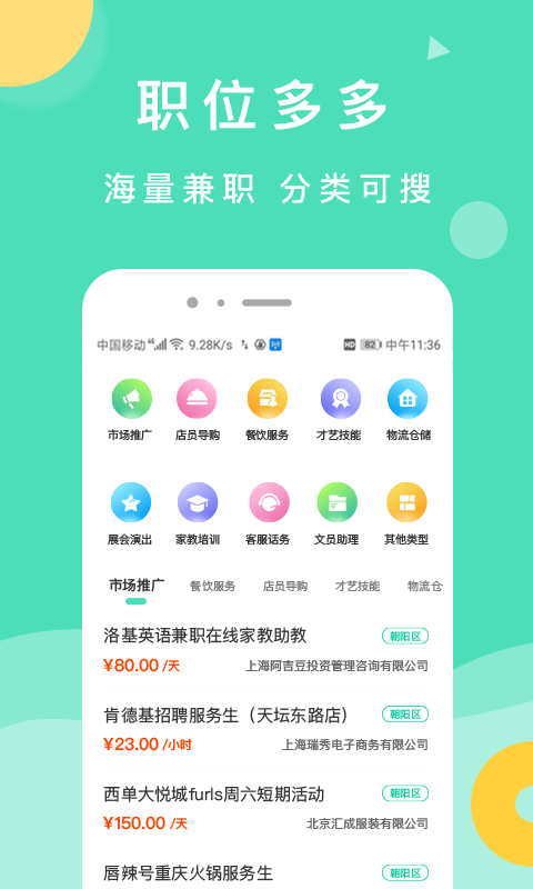 萌新招聘去广告版截图3