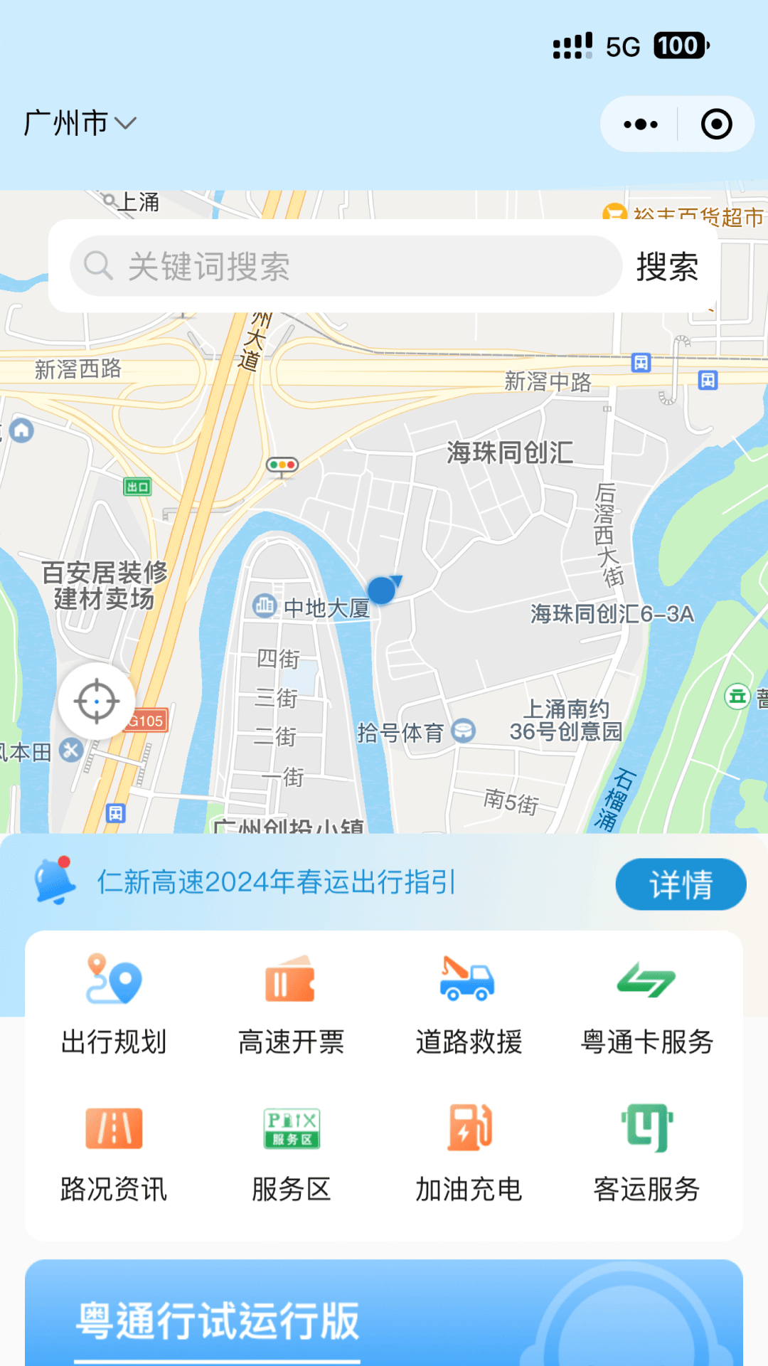 粤通行去广告版截图1