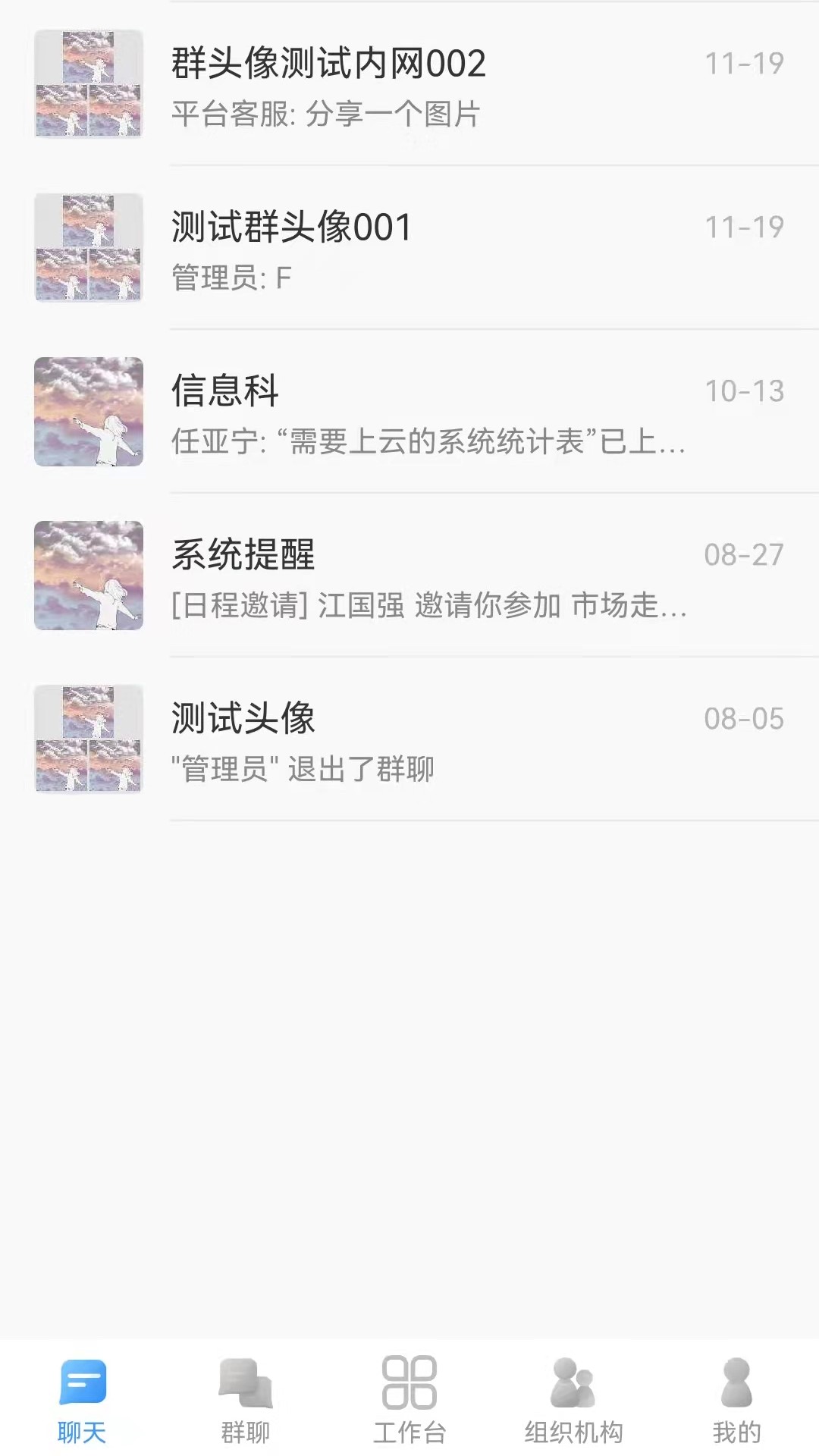 云协同办公完整版截图2