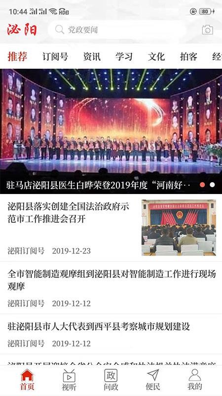 云上泌阳去广告版截图3