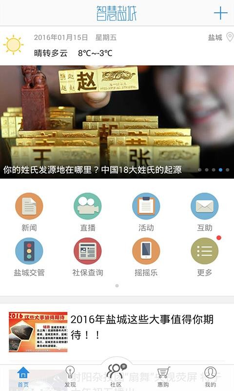 智慧盐城免费版截图3