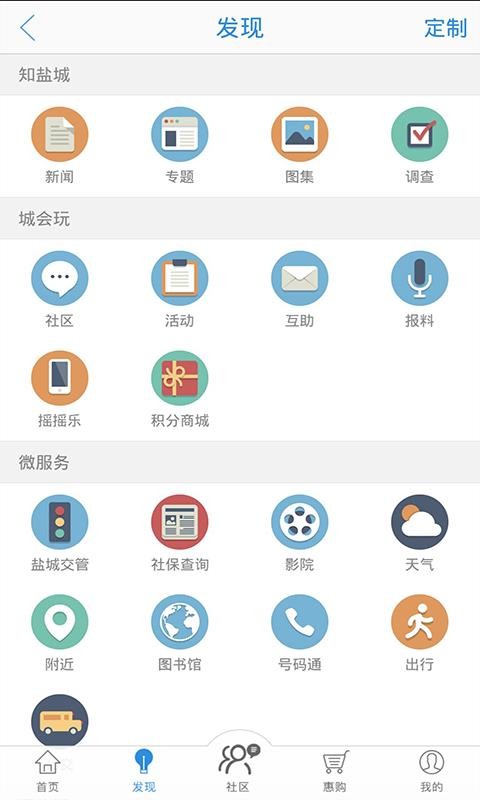 智慧盐城免费版截图4
