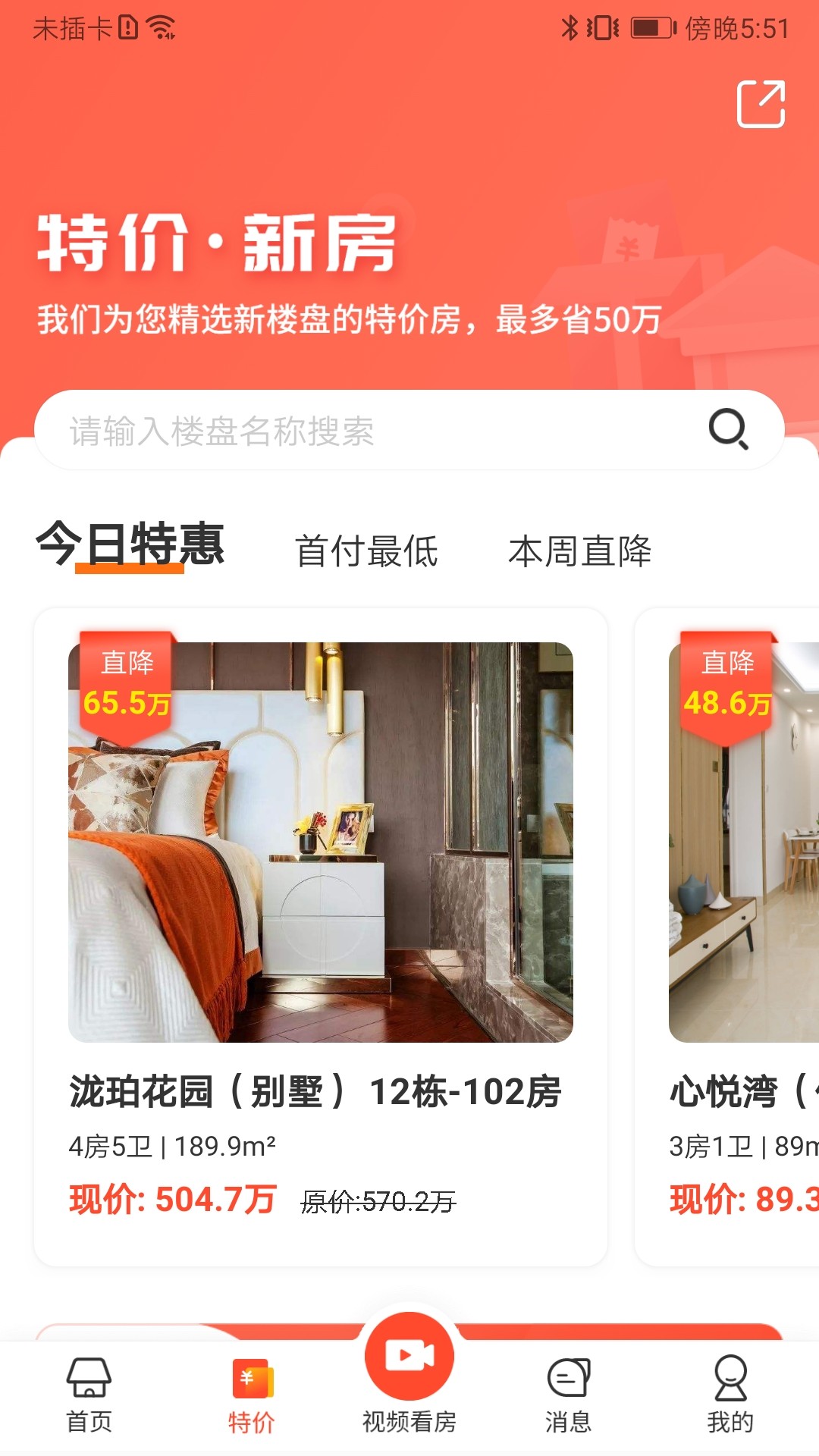 无忧找房去广告版截图2