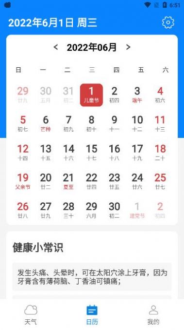 金如意天气免费版截图2