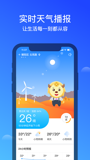 幸福天气完整版截图4